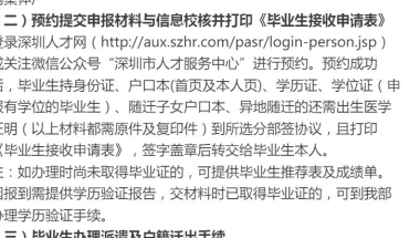 应届生深圳入户指南--本科17年7月