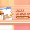 2022年上海高考专科录取原则是什么