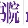 复旦大学的工商管理（专业学位）全日制必须要本科毕业后有3年工作经验吗？