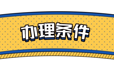 全日制本科生和大专生可以直接入户深圳吗？