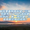 知乎里面有本科是二三本考研考上了985高校的同学吗？第一学历是二三本真的会有歧视吗？