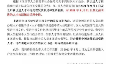 本科生深圳入户补贴(深圳人才补贴政策2020)