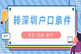 深圳大专可直接入户(深圳入户2020年政策)