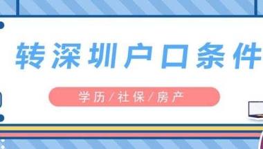 深圳大专可直接入户(深圳入户2020年政策)