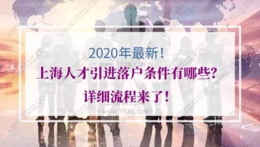 上海人才引进落户的问题2：需要提供居住证吗？没有办理居住证或居住证积分中断过有影响吗？