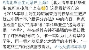 清北的学生本科毕业就可以落户上海，这样的橄榄枝究竟好还是坏？