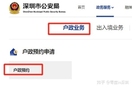 2020广东省外户籍毕业生入户深圳如何预约派出所办理