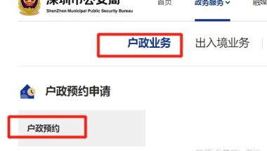 2020广东省外户籍毕业生入户深圳如何预约派出所办理