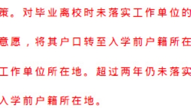 怎么样拥有深圳户口？大学本科毕业，档案已移回生源地？