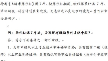 上海居转户满足7年+中级职称，期间社保个税不达标 解决办法