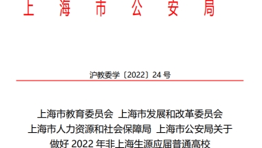 2022应届生落户新政全面放宽 ｜ 应届硕士可直接落户上海