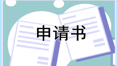 2022应届优秀毕业生申请书模板