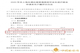 四所高校应届生可直接落户上海 需要符合哪些条件