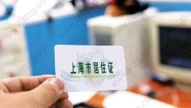 19年上海居转户（浦东）公示通过后通知领取材料