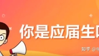 应届生身份有什么好处？