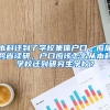 本科迁到了学校集体户口，应届跨省读研，户口应该怎么从本科学校迁到研究生学校？