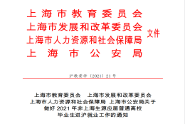 【附细则】怎样才能达标“非上海应届毕业生落户”要求？