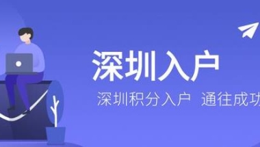 大专深圳落户什么条件转光明区户口新规定