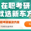 华东师范大学在职研究生毕业后能申请积分落户吗？