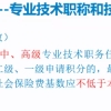 上海居转户中级职称有哪些 上海市中级职称目录表 积分落户认可的中级资格