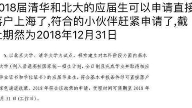 北大清华本科毕业生可直接落户上海，轻松击败购房落户者