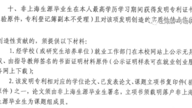 上海应届生落户专利加分的证明材料有哪些？