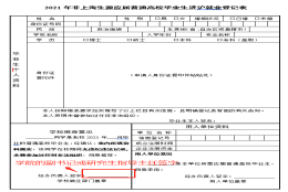 非沪籍应届毕业生上海落户相关材料盖章流程