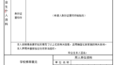 非沪籍应届毕业生上海落户相关材料盖章流程