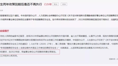 择业期取消？2022年事业单位考试应届生2年政策不再执行