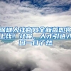 深圳人社官网全新版即将上线！社保、人才引进入口一目了然