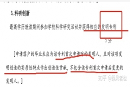 非上海生源应届生落户，以自己个人名义申请的发明专利，请问可以加5分么？