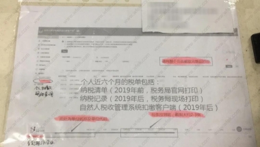 申请上海积分、居转户所需的纳税记录证明可在线申请！不需要再跑税务局啦！