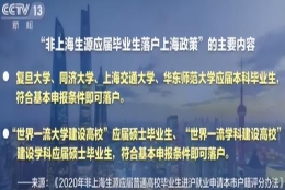 看科都教育给你盘点各地研究生毕业后可直接落户的几所院校