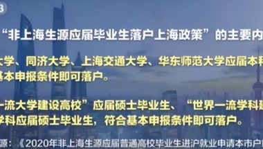 看科都教育给你盘点各地研究生毕业后可直接落户的几所院校