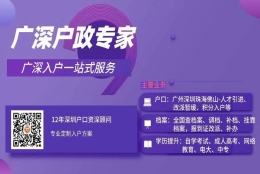 【收藏】为什么我建议应届毕业生入户深圳？应届往届这篇全齐了！