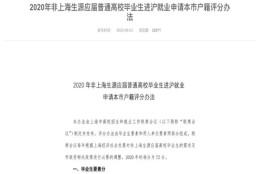 上海落户新政规定交大、复旦、同济、华师大等符合基本申报条件的高校应届毕业生可直接落户，意味着什么？