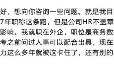 【案例】申请7年居转户，细节没做到位就会导致功亏一篑！