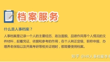 通过人才引进办天津户口，不调档案有啥影响？