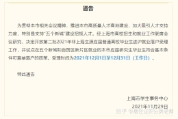 应届生落户上海新政！落户上海开放第二批次申请..