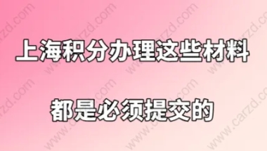 上海积分办理问题二：怎么才能确定自己的积分的确是已经达到了120分？以后的标准分会降低吗？