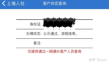 上海人才引进落户（2022.6全程记录）办结