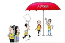 2020年深圳毕业生入户，怎么领取区级补贴？