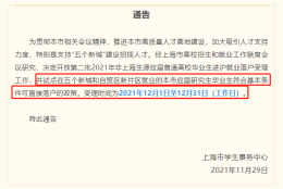 应届研究生上海落户政策改成什么样了？