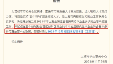 应届研究生上海落户政策改成什么样了？