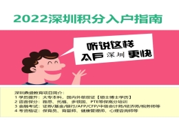 2022年应届毕业生转深圳户口代办哪里有