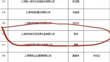 扎根上海 青岛籍门将李帅将作为人才引进落户上海