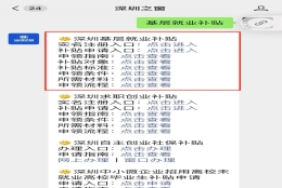 非全日制本科可以申请深圳基层就业补贴吗