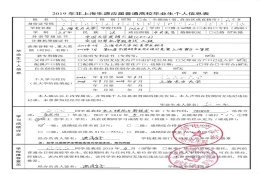 关于2020届毕业生提交上海落户材料填写要求的通知