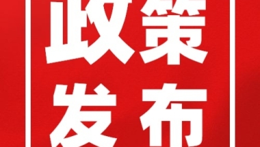 72分！2021年非沪籍应届毕业生生落户上海政策公布！