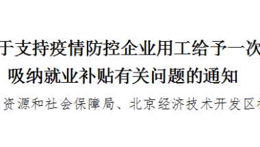 国家会给招应届生的企业相关补贴吗？不然企业为什么会有动力去找应届生呢？